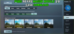 Read more about the article PUBG 90 FPS Magisk Module 2.0 C2S6 Download