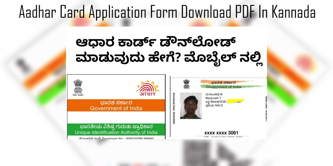 Read more about the article Aadhar Card Application Form Download PDF In Kannada